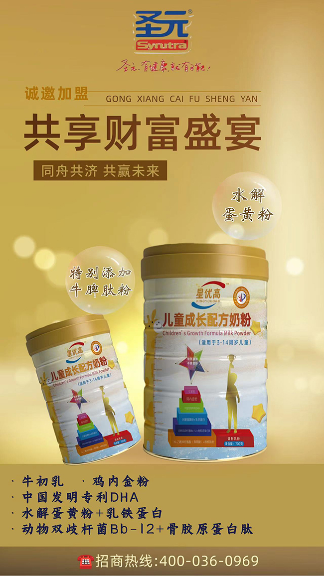 星優(yōu)高兒童成長配方奶粉招商.jpg 星優(yōu)高兒童成長配方奶粉招商.jpg