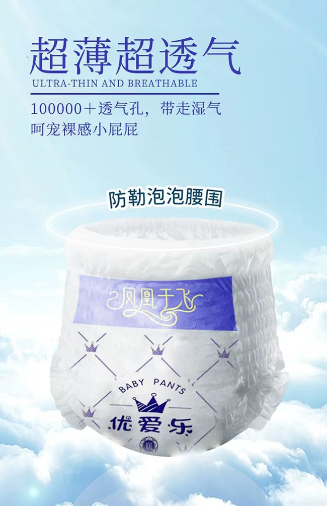 優(yōu)愛樂(lè)鳳凰于飛嬰兒紙尿褲6.jpg