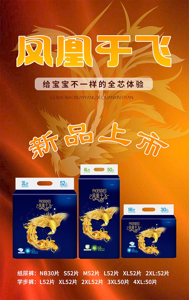 優(yōu)愛樂(lè)鳳凰于飛嬰兒紙尿褲海報(bào)3.jpg