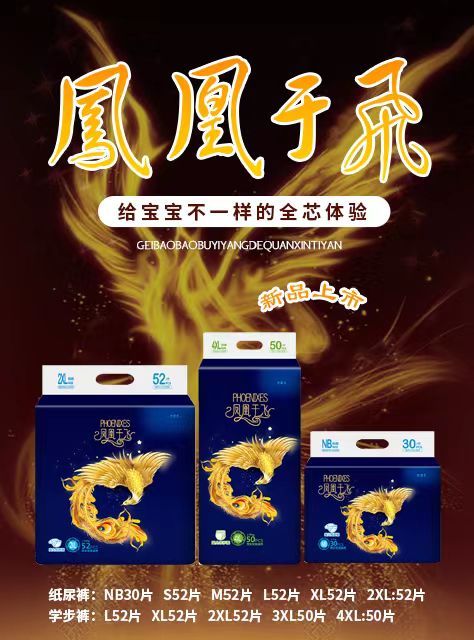 優(yōu)愛樂鳳凰于飛嬰兒紙尿褲