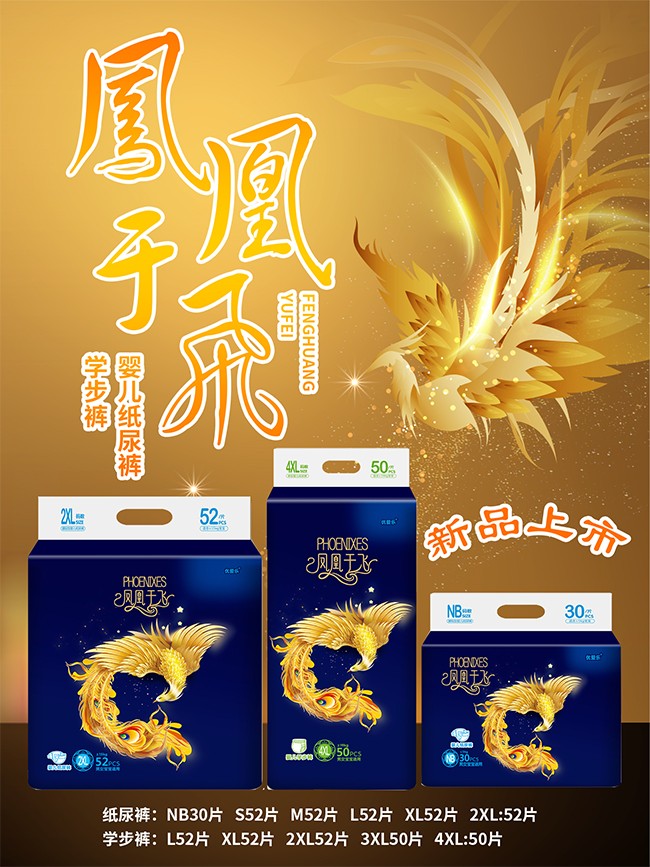 優(yōu)愛樂鳳凰于飛嬰兒紙尿褲