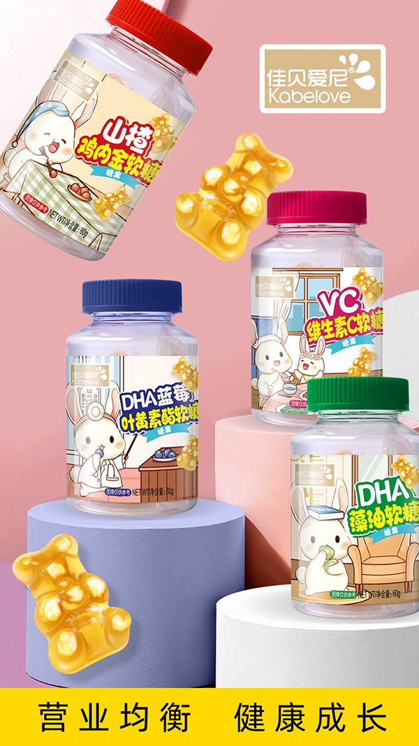 佳貝愛尼營(yíng)養(yǎng)軟糖系列