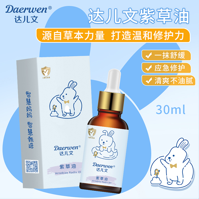 達兒文紫草油.jpg 達兒文紫草油.jpg