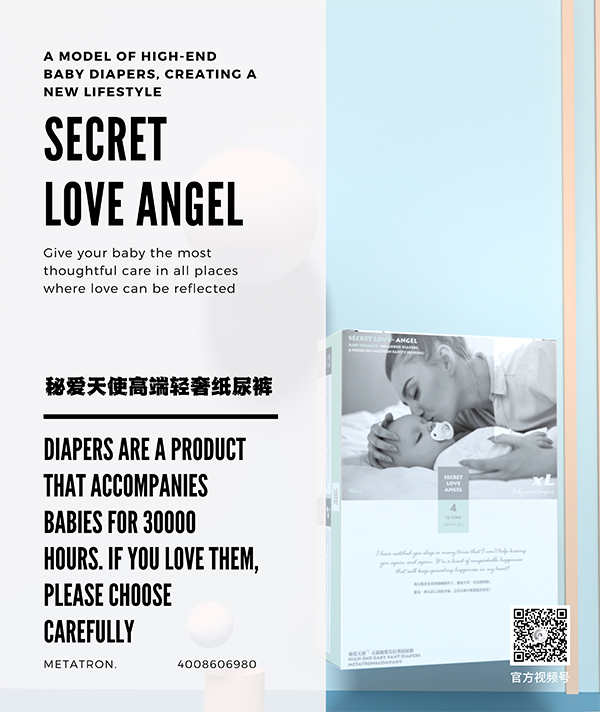 秘愛(ài)天使高端輕奢紙尿褲 (18).jpg 秘愛(ài)天使高端輕奢紙尿褲 (18).jpg