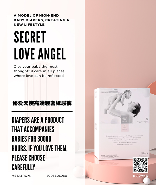 秘愛天使高端輕奢紙尿褲 (14)