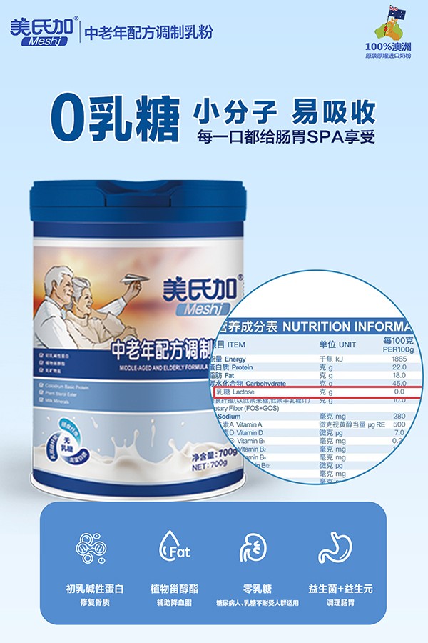 美氏加無(wú)乳糖中老年奶粉2