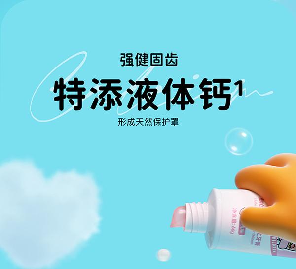 洋精靈0-6歲奧拉氟兒童防蛀牙膏詳情 (11).jpg