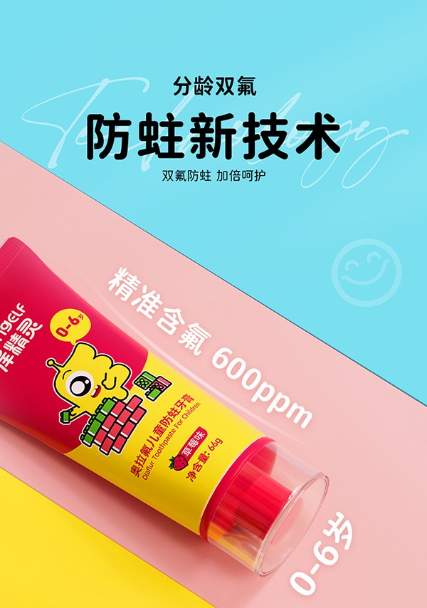 洋精靈0-6歲奧拉氟兒童防蛀牙膏詳情 (4).jpg