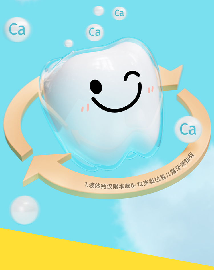 洋精靈0-6歲奧拉氟兒童防蛀牙膏 (12).jpg