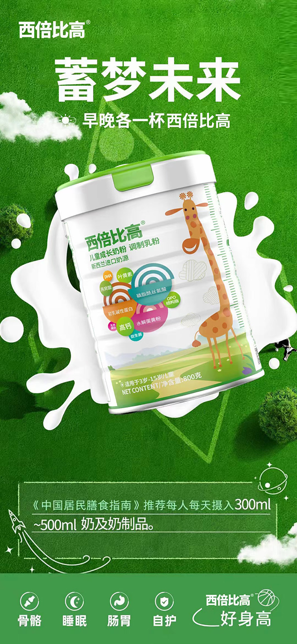 西倍健西倍比高兒童成長(zhǎng)奶粉.jpg 西倍健西倍比高兒童成長(zhǎng)奶粉.jpg