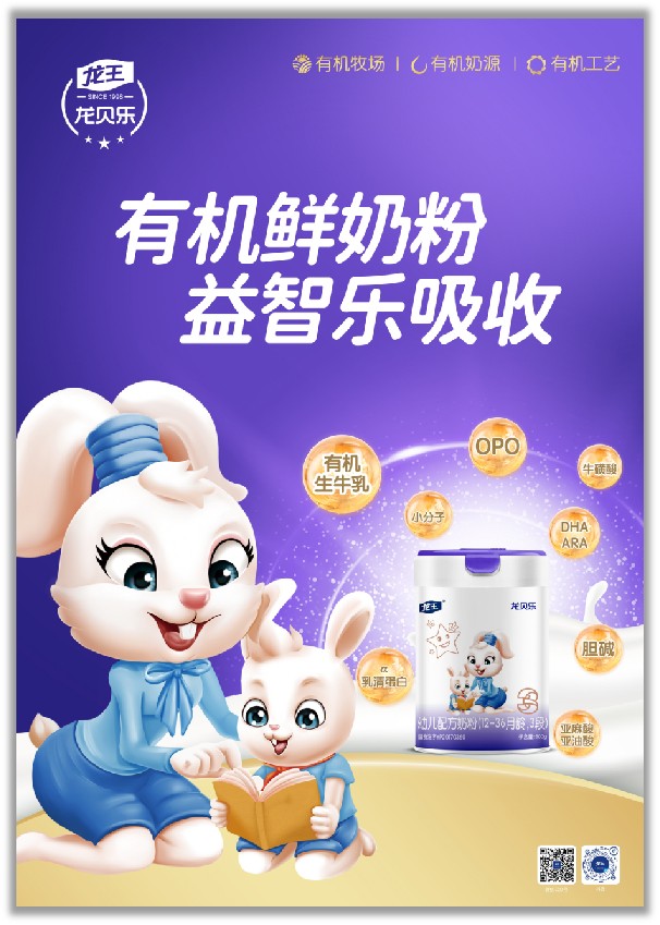 龍貝樂小分子有機(jī)奶粉