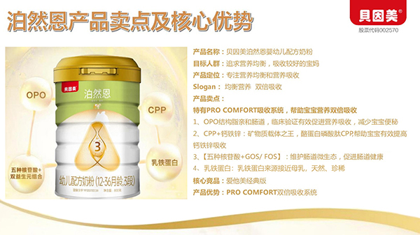 貝因美泊然恩嬰幼兒配方奶粉04.jpg 貝因美泊然恩嬰幼兒配方奶粉04.jpg