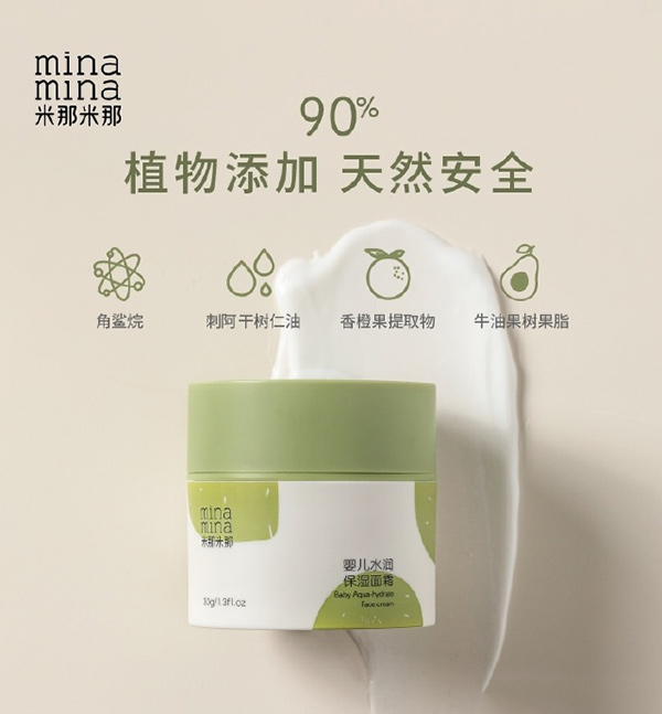 米那米那嬰兒水潤保濕面霜.jpg 米那米那嬰兒水潤保濕面霜.jpg