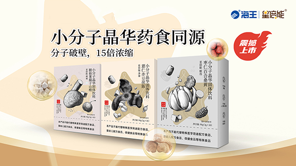 海王星倍能植萃小分子晶華系列01.jpg 海王星倍能植萃小分子晶華系列01.jpg