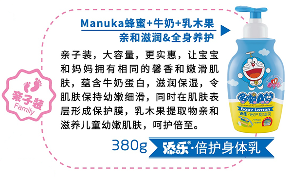 添樂倍護(hù)身體乳.png 添樂倍護(hù)身體乳.png