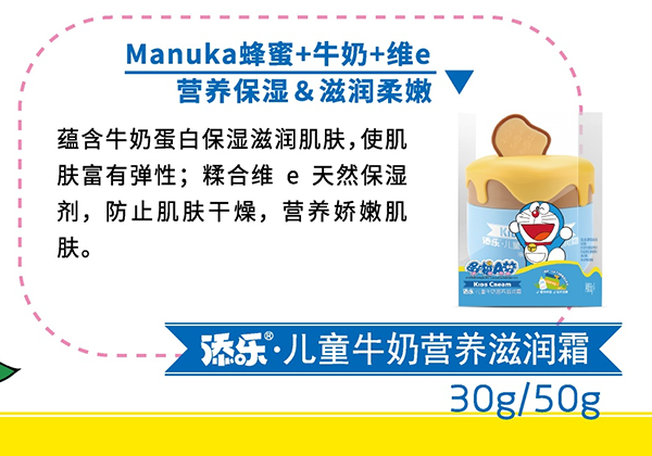 添樂兒童牛奶營養(yǎng)滋潤霜.png 添樂兒童牛奶營養(yǎng)滋潤霜.png