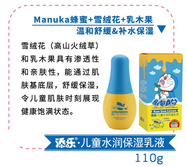 添樂兒童水潤保濕乳液.png 添樂兒童水潤保濕乳液.png