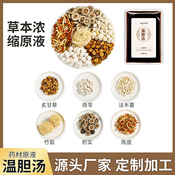 溫膽湯足浴液泡浴液茯苓枳實(shí)泡腳草本免熬足浴包泡腳包工廠代發(fā).jpg 溫膽湯足浴液泡浴液茯苓枳實(shí)泡腳草本免熬足浴包泡腳包工廠代發(fā).jpg