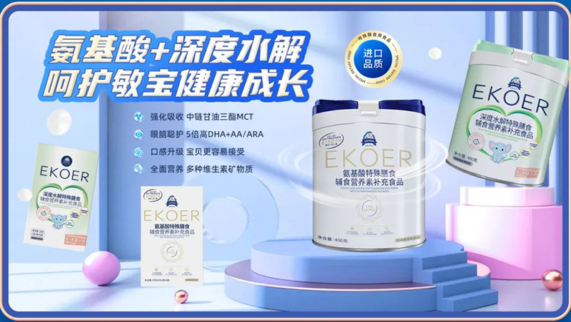 伊可兒EKOER特膳配方食品9.jpg 伊可兒EKOER特膳配方食品9.jpg