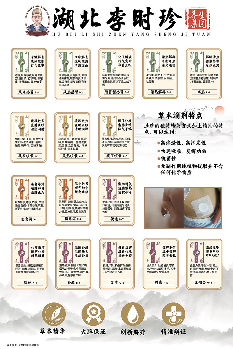 湖北李時珍草本液海報02.jpg