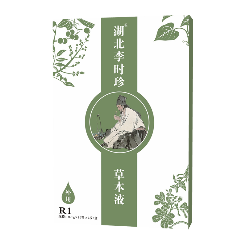 湖北李時(shí)珍草本液 R1.jpg