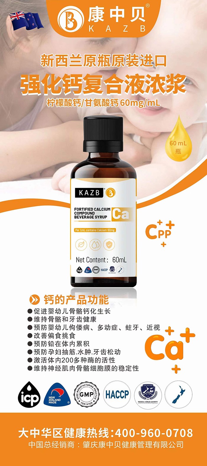 KAZB康中貝強化鈣復(fù)合液濃漿優(yōu)勢.jpg