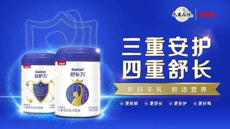 貝因美舒長力兒童成長配方奶粉.jpg