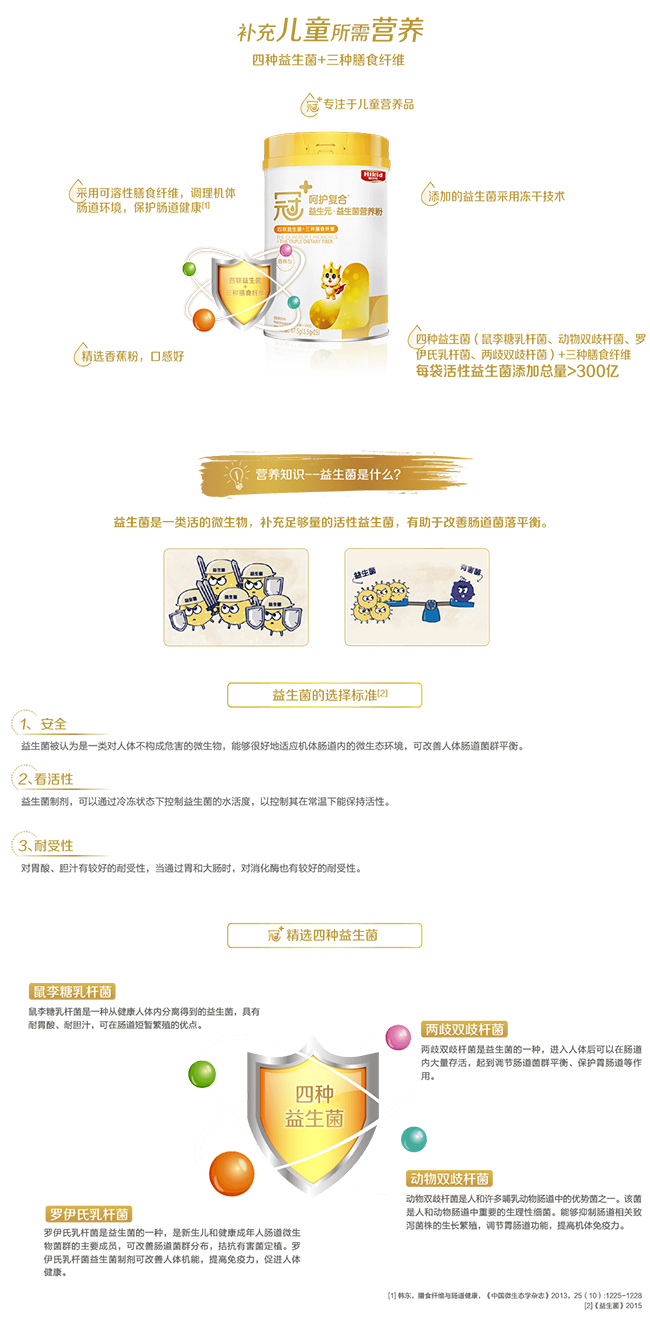 聰爾壯冠+呵護復(fù)合益生元·益生菌營養(yǎng)粉詳情.jpg 聰爾壯冠+呵護復(fù)合益生元·益生菌營養(yǎng)粉詳情.jpg