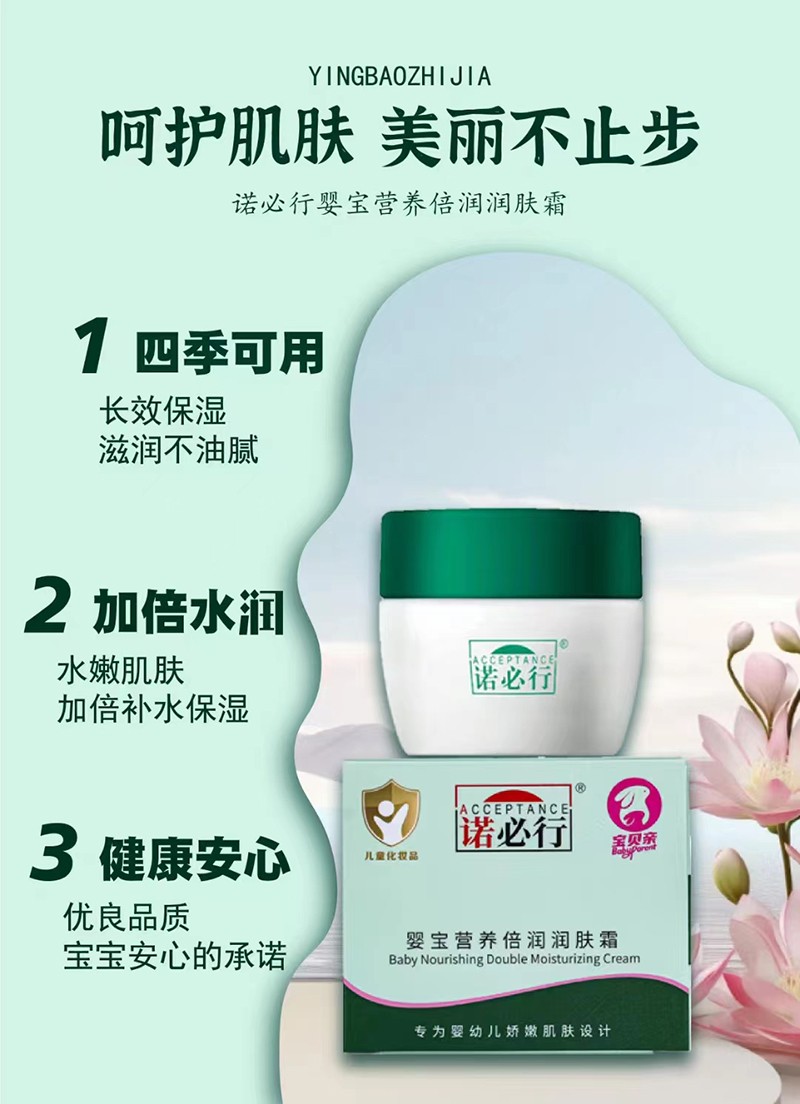 諾必行嬰寶營養(yǎng)倍潤潤膚霜01.jpg