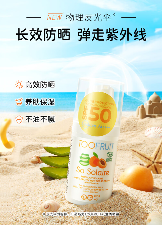 多果膚法國(guó)有機(jī)兒童防曬霜.png 多果膚法國(guó)有機(jī)兒童防曬霜.png