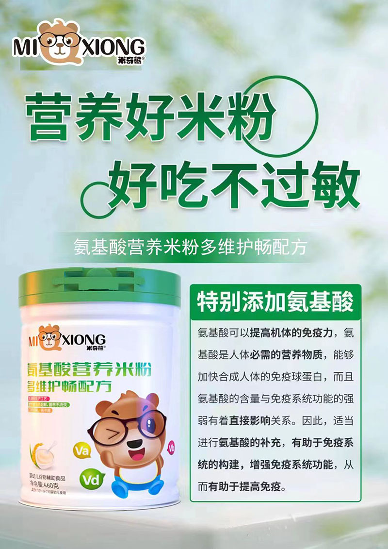 米奇熊氨基酸營養(yǎng)米粉多維護(hù)暢配方01