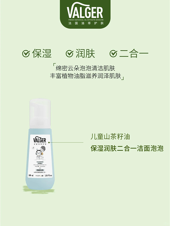 VALGER薇爾佳山茶籽油保濕潤(rùn)膚二合一潔面泡泡優(yōu)勢(shì).jpg VALGER薇爾佳山茶籽油保濕潤(rùn)膚二合一潔面泡泡優(yōu)勢(shì).jpg