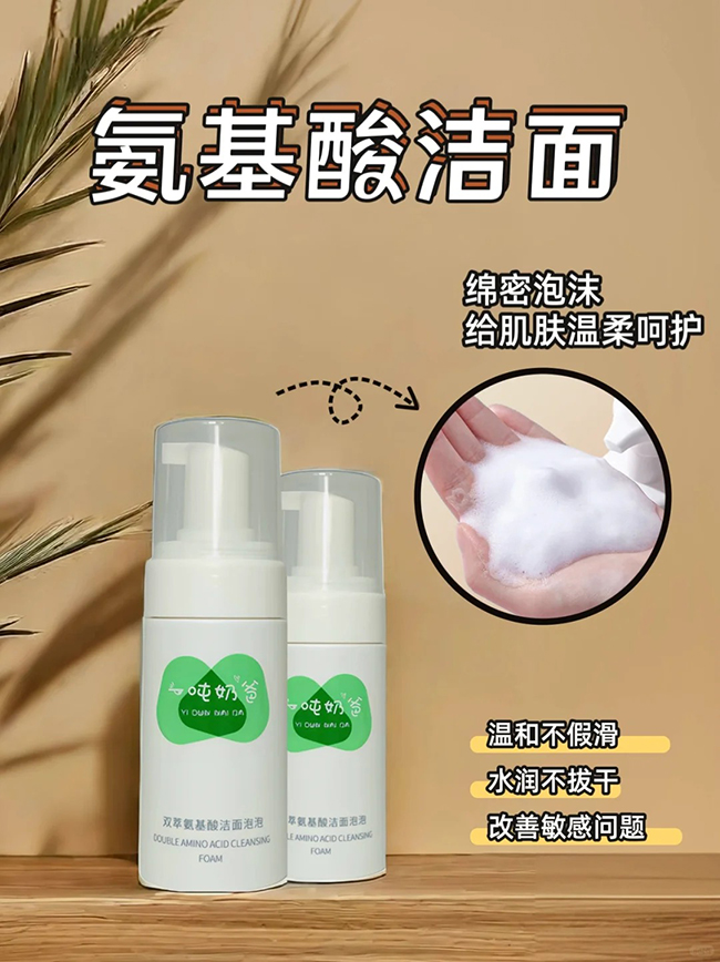 一噸奶爸雙萃氨基酸潔面泡泡.jpg 一噸奶爸雙萃氨基酸潔面泡泡.jpg