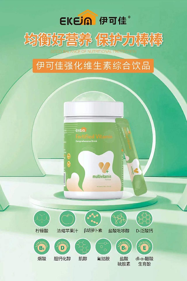 伊可佳強化維生素綜合飲品