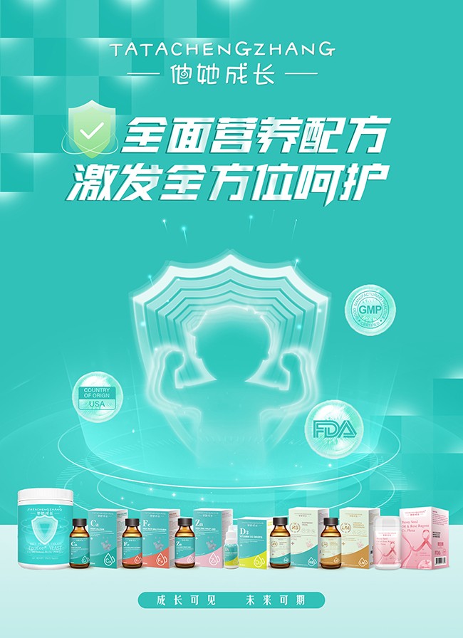 他她成長營養(yǎng)品