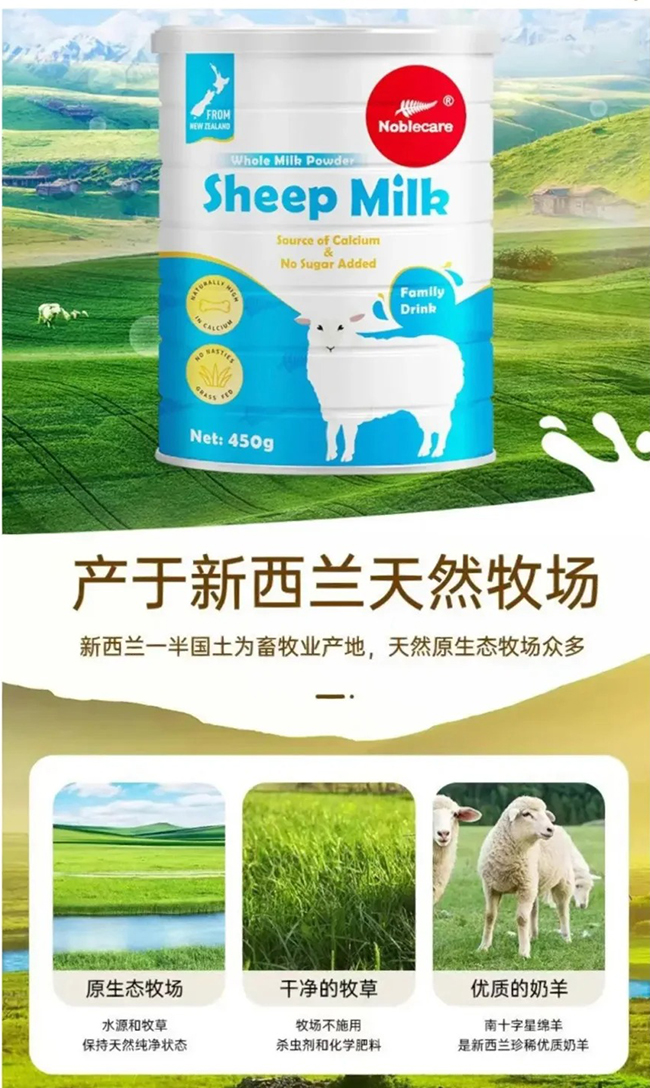 Noblecare紐羊綿羊奶粉優(yōu)勢(shì).jpg Noblecare紐羊綿羊奶粉優(yōu)勢(shì).jpg