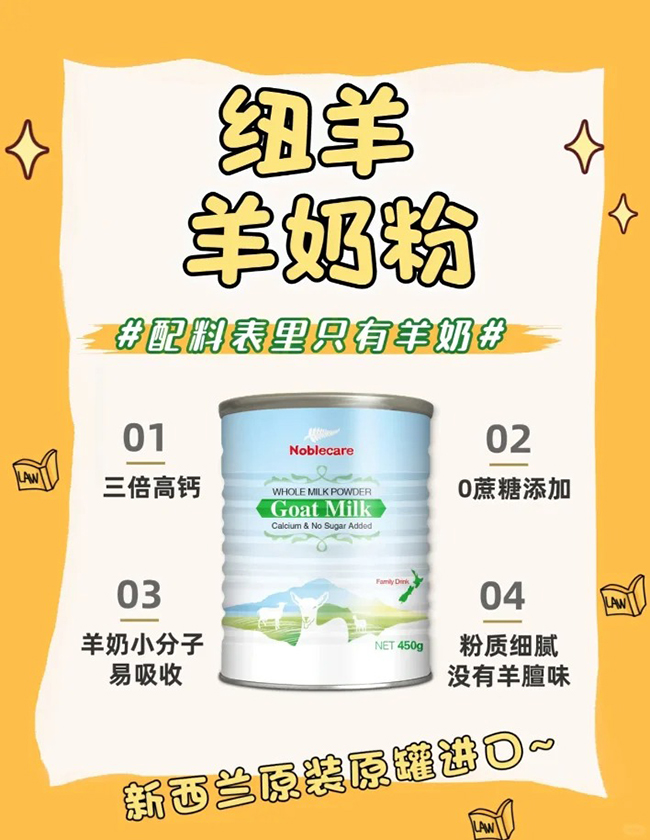 Noblecare紐羊全脂羊奶粉優(yōu)勢.jpg Noblecare紐羊全脂羊奶粉優(yōu)勢.jpg