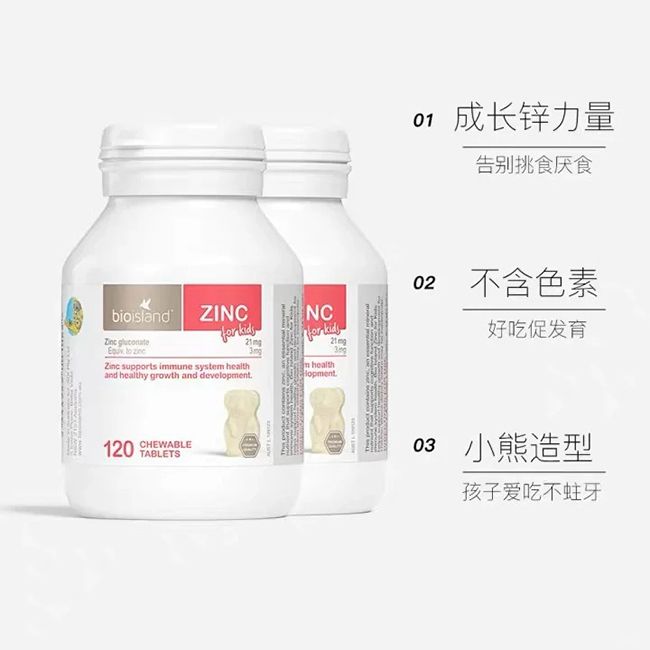 佰澳朗德Bio island鋅咀嚼片優(yōu)勢.jpg