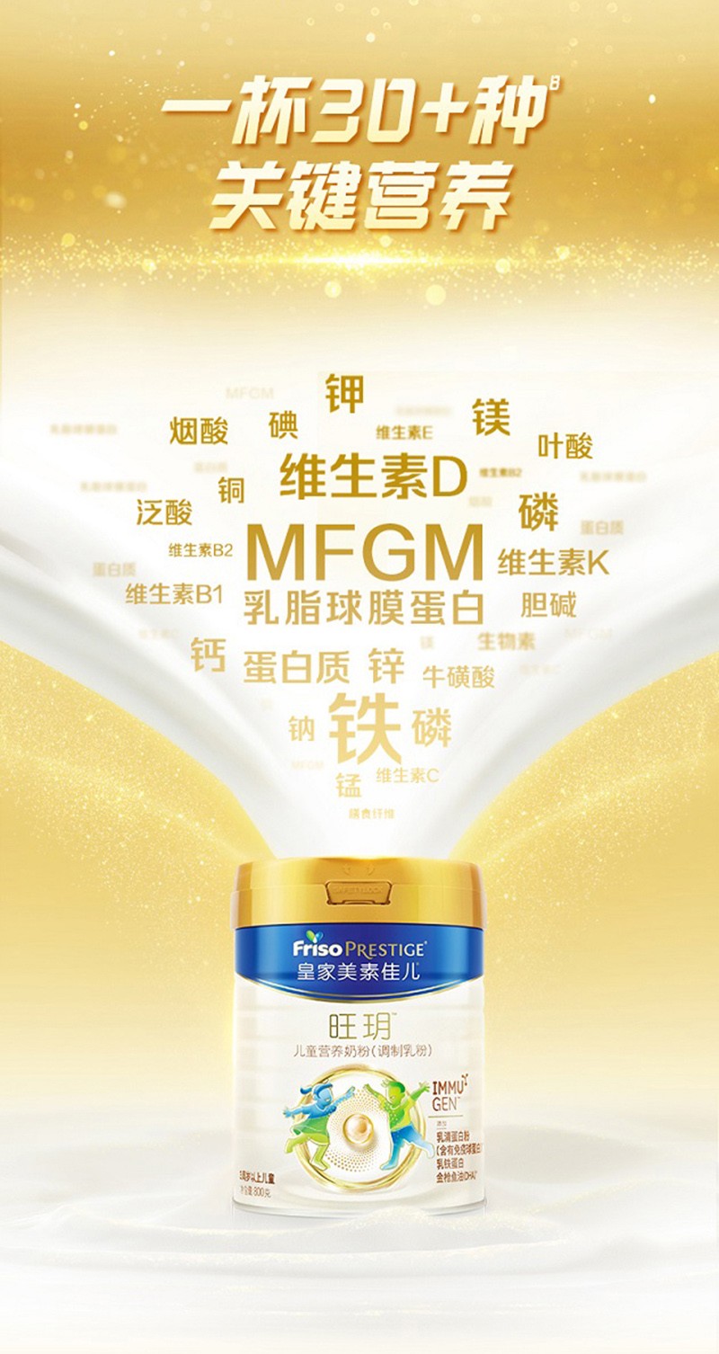 皇家美素佳兒旺玥兒童營養(yǎng)奶粉(調(diào)制乳粉)詳情_07