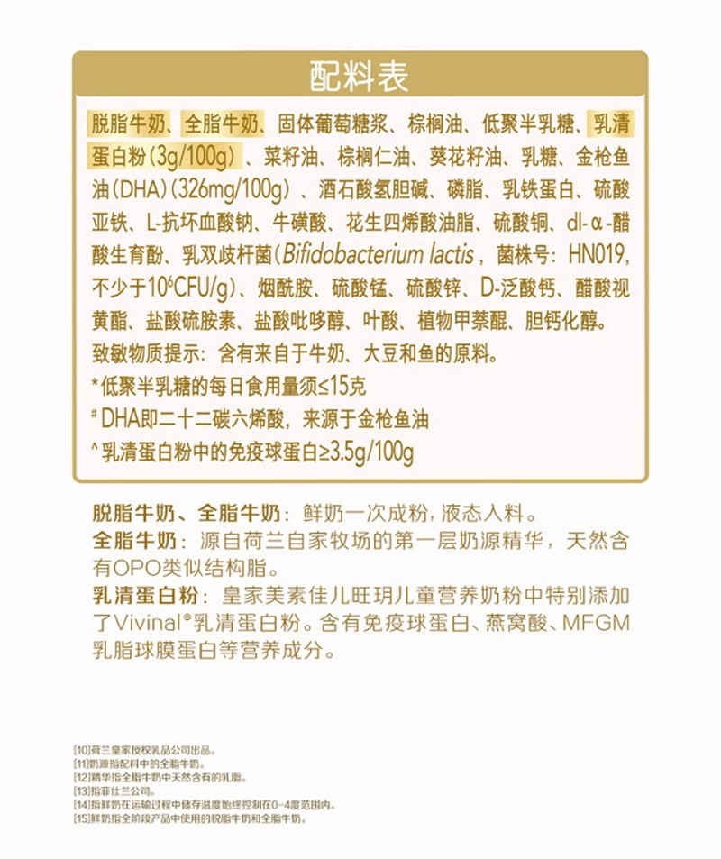 皇家美素佳兒旺玥兒童營養(yǎng)奶粉(調(diào)制乳粉)詳情_13