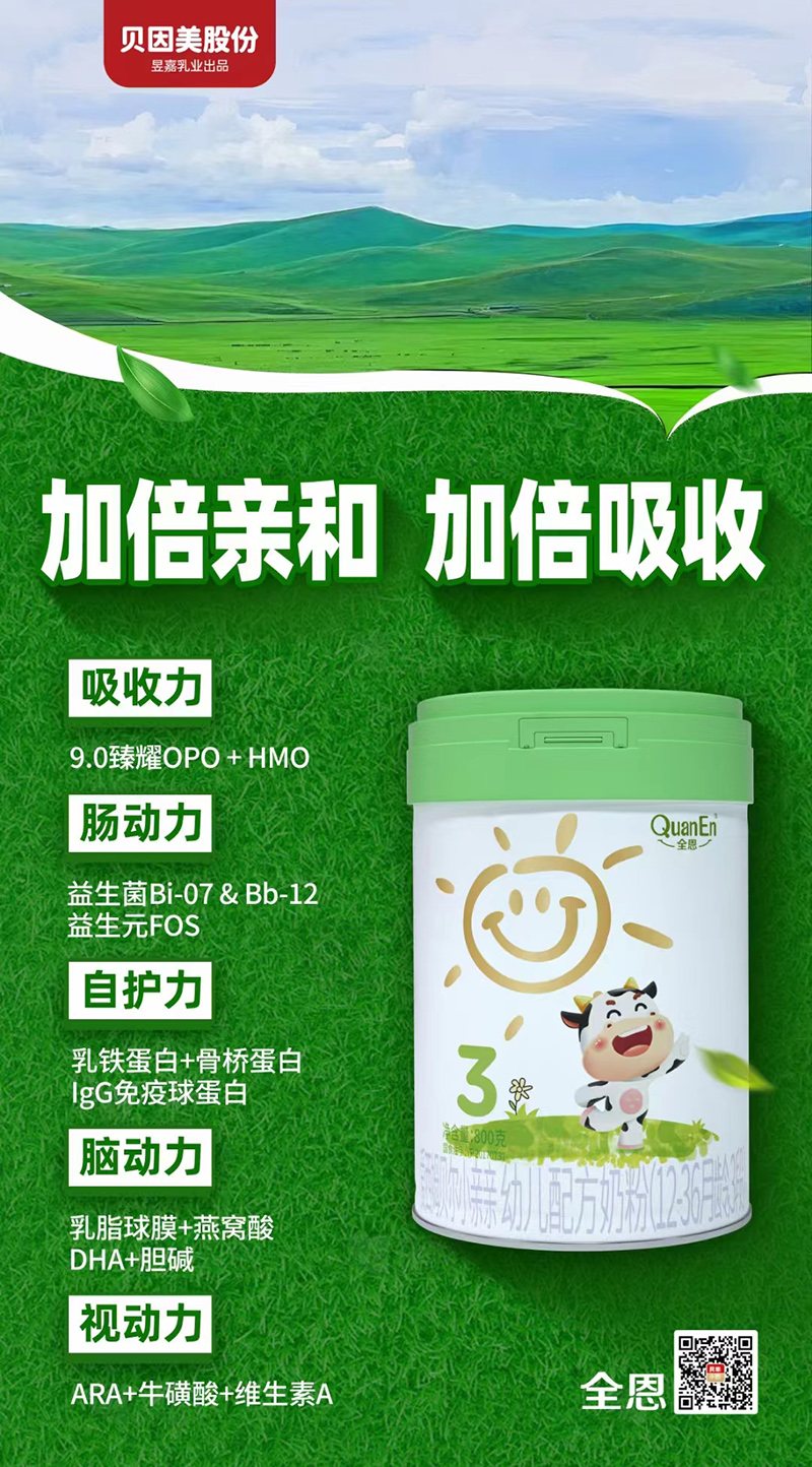 全恩愛(ài)西姆貝爾小親親幼兒配方奶粉02.jpg 全恩愛(ài)西姆貝爾小親親幼兒配方奶粉02.jpg