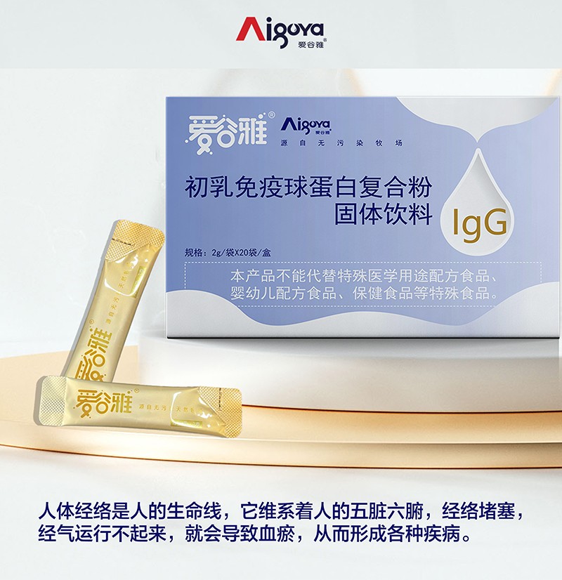 愛谷雅初乳免疫球蛋白復(fù)合粉04
