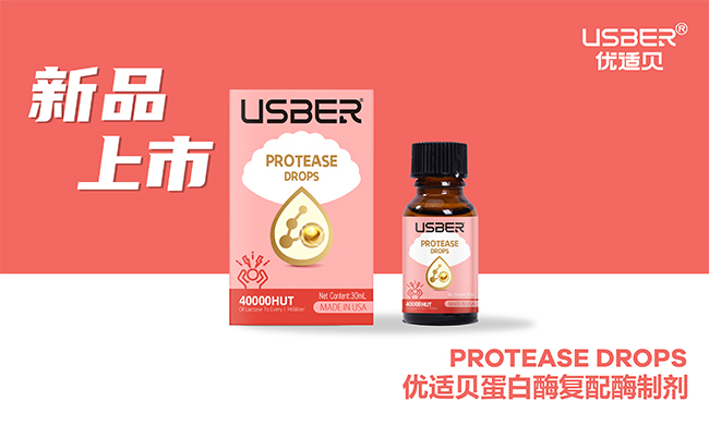 優(yōu)適貝蛋白酶復(fù)配酶制劑誠招代理.jpg