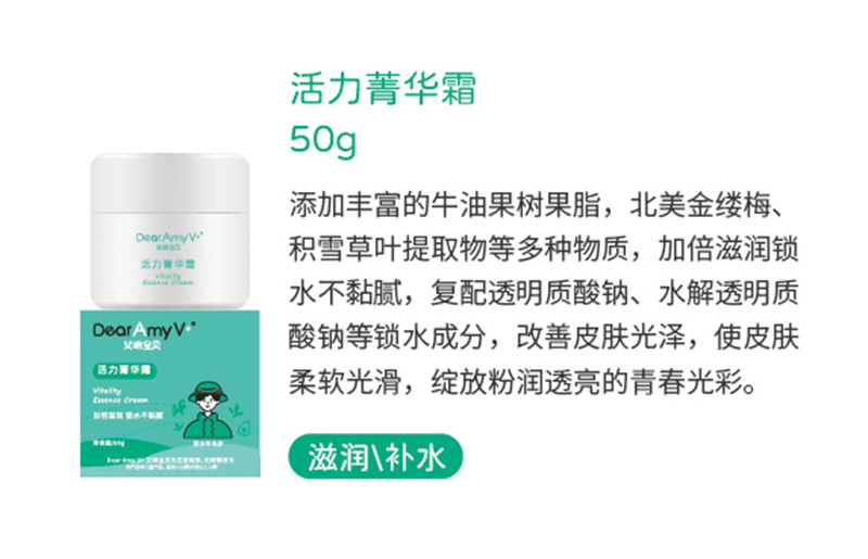 艾咪寶貝活力菁華霜50g.jpg 艾咪寶貝活力菁華霜50g.jpg