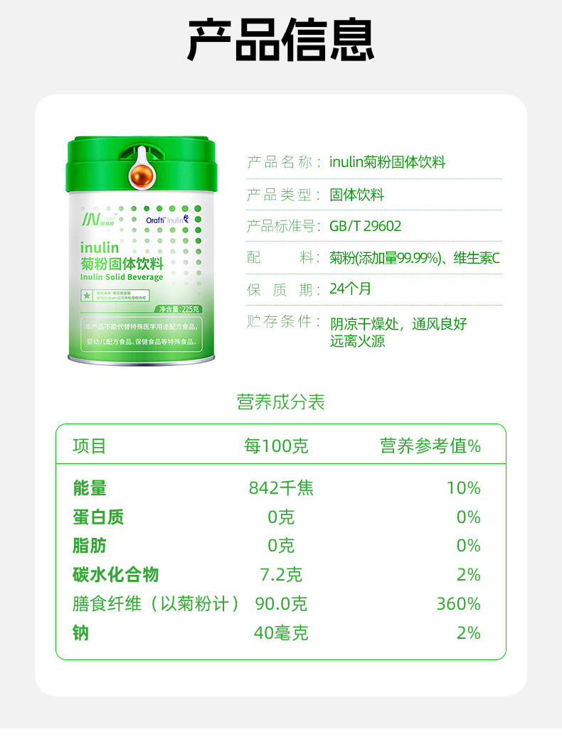 因紐粹IN-nutri進(jìn)口優(yōu)質(zhì)菊粉詳情_08.jpg