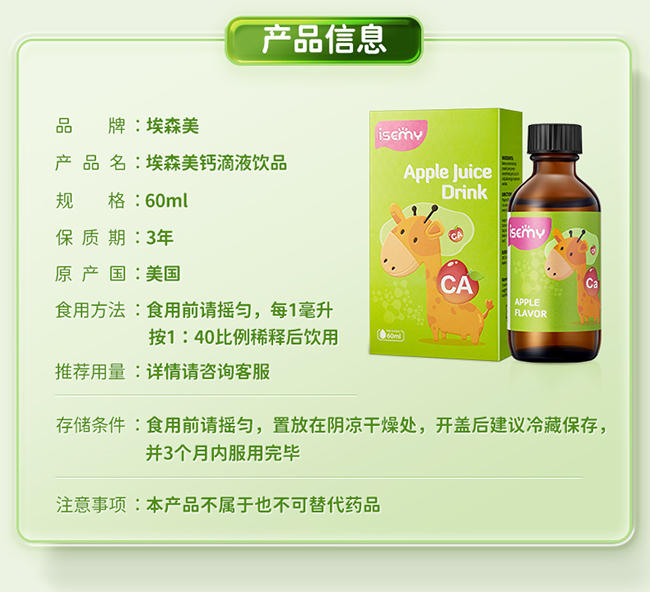 ISEMY埃森美鈣滴劑飲品詳情 (8).jpg