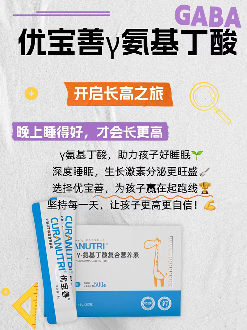 優(yōu)寶善γ-氨基丁酸復(fù)合營養(yǎng)素.jpg 優(yōu)寶善γ-氨基丁酸復(fù)合營養(yǎng)素.jpg
