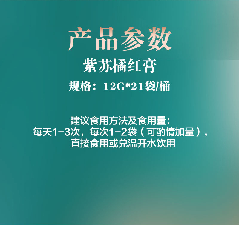 嬰合堂紫蘇化橘紅膏詳情頁(yè)_03.jpg