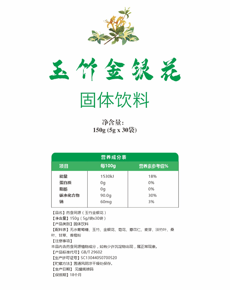 申城廣濟堂玉竹金銀花固體飲料詳情頁_04.jpg