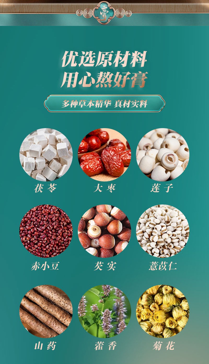 申城廣濟(jì)堂茯苓薏米膏詳情頁_04.jpg